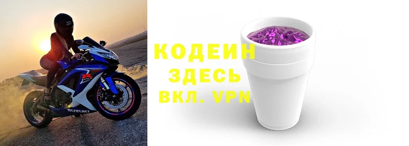 Кодеин Purple Drank  Байкальск 